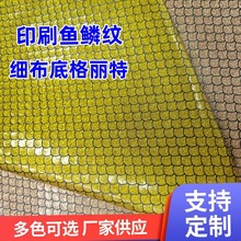 现货批发KTV背景墙 闪片演出服装饰布料 6mm亮片格丽特PU皮革面料