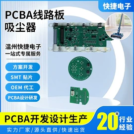 PCBA方案板;PCB电路板;SMT贴片
