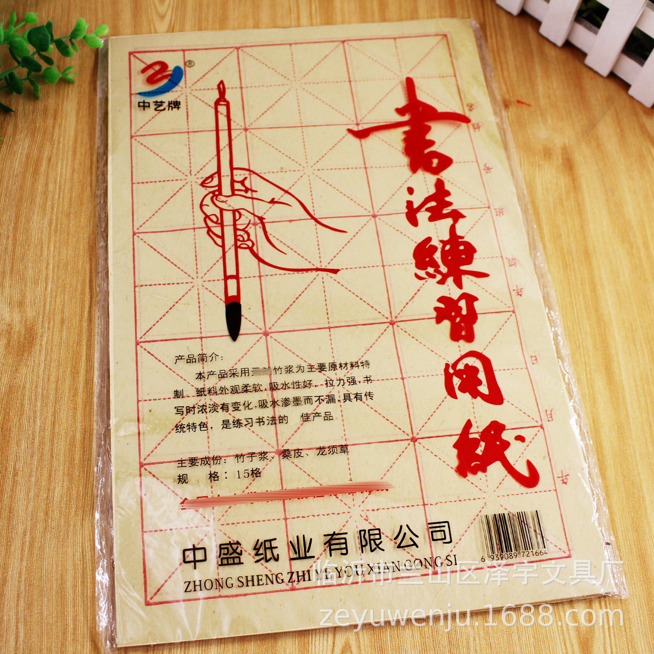 袋装书法练习用纸15格黄色米字格毛边纸宣纸毛笔书法练习纸7cm格