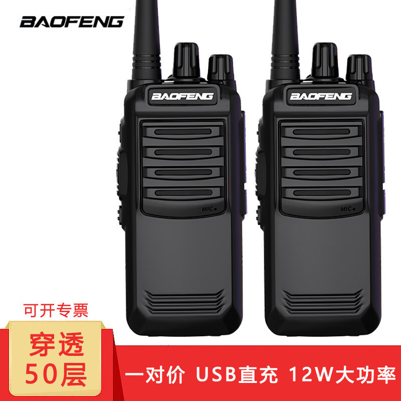 BAOFENG (BAOFENG) BF-888S de dos piezas walkie-talkie de hierro general de alta potencia BAOFENG construcción sitio Hotel