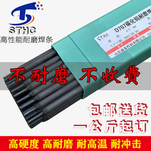 耐磨焊条D998D707超耐合金YD999碳化钨D708堆焊D256高硬度3.2专用
