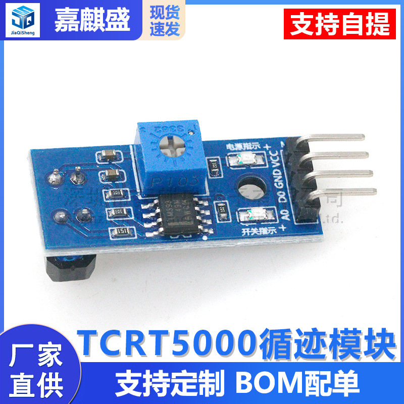 Tracing sensor car tracking module TCRT5000 infrared reflection photoelectric switch