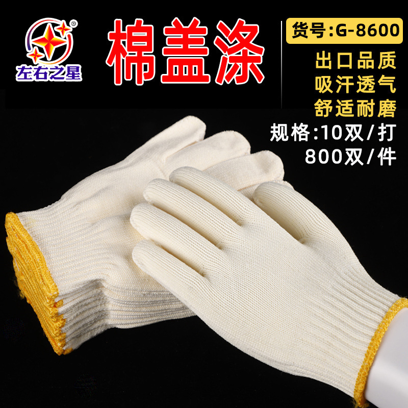 左右之星棉盖涤白毛纺手套透气吸汗针织纱线加厚棉纱劳保手套批发