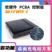 無線BLE藍牙WIFI充電ESP32多功能充電站 軟硬件PCBA線路控制板
