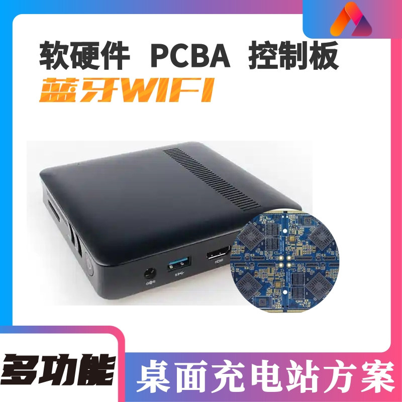 AI语音智能无线蓝牙WIFI充电ESP32多功能充电站 软硬件PCBA控制板