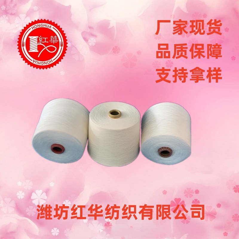 红华环锭纺精梳纯棉纱JC12支 12支精梳纯棉纱 环锭纺针织棉纱