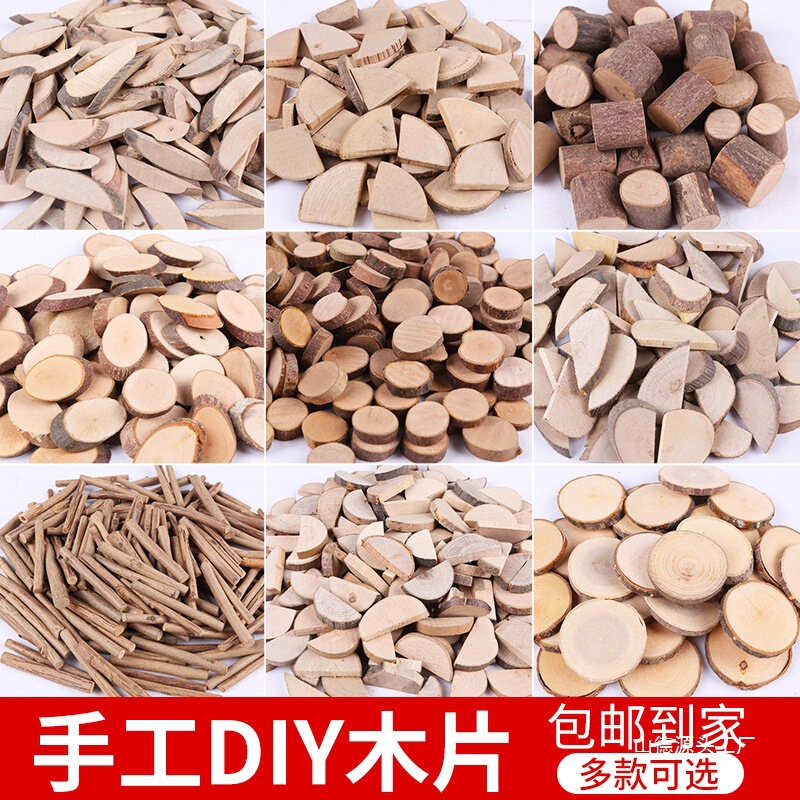 DIY木片树木片干树枝原木礼盒包装幼儿园低结构区域活动材料木片|undefined