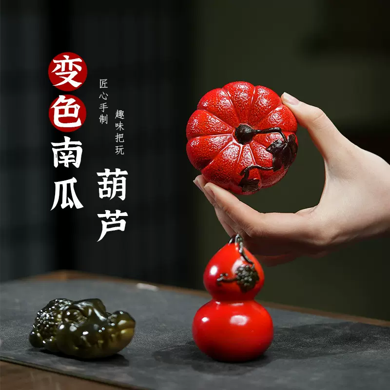 宜兴紫砂变色茶宠变色南瓜变色鳄鱼变色葫芦变色花生摆件产地直销
