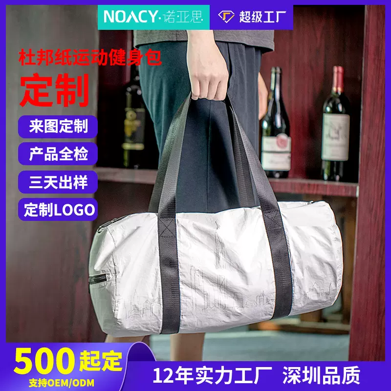 杜邦纸短途旅行手提包大容量防水单肩斜挎包多功能瑜伽包瑜伽便携