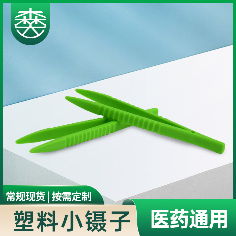 医药一次性塑料小镊子11cm白色尖头小巧便捷塑料夹海绵球小镊子