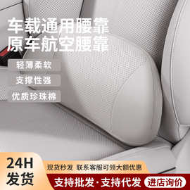 原厂通用汽车头枕官方同款冲孔透气腰靠车载护颈护脖枕车载护腰靠