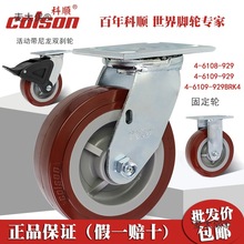 colson科顺脚轮4寸5寸6寸8寸抗冲击重型万向刹车聚氨酯静音麦太保