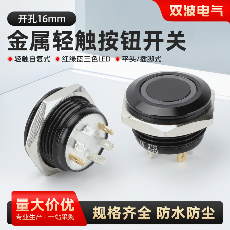 16MM self-resetting metal touch button with ring light, red, green, blue, and black anodized, ultra-short 16MM self-resetting metal touch button with ring light, red, green, blue, and black anodized, ultra-short