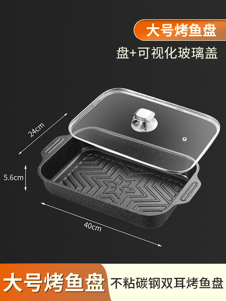 대형 사이즈 - 탄소강 논스틱 생선 구이 접시 + (강화 유리 커버) [두껍고 변형되지 않음/인덕션 및 가스용 범용]