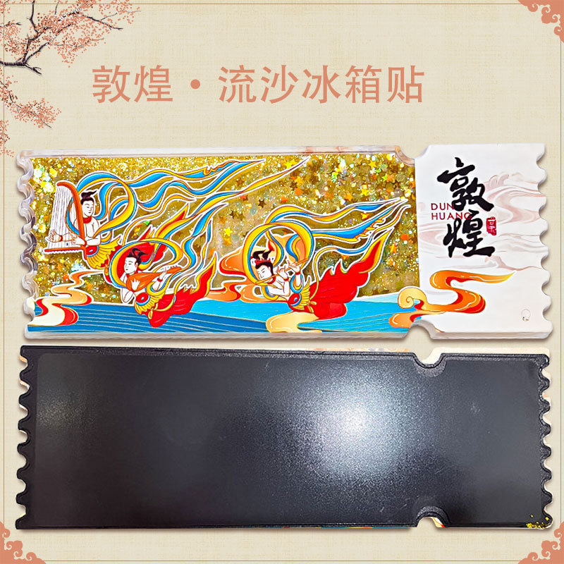 亚克力流沙款冰箱贴盲盒故宫城市文创北京熊猫西安苏州国风冰箱贴|undefined