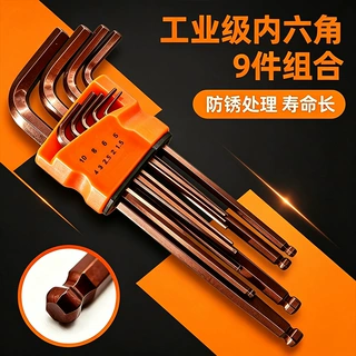 内六角扳手9件套公制高强度工业级家具组装汽修家用六棱角扳手