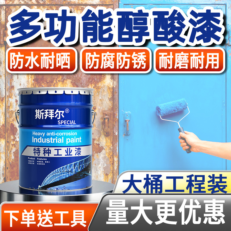 定制专属快干磁漆钢结构醇酸磁漆耐磨防腐防锈金属油漆桥梁机械防