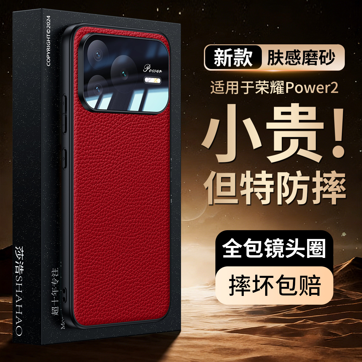 【无痕代发】适用荣耀Power2防摔手机壳磨砂镜头全包荔枝纹保护套