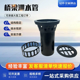 源头厂家定制工程用桥梁泄水管铸铁加厚防水防堵排水管桥梁泄水管