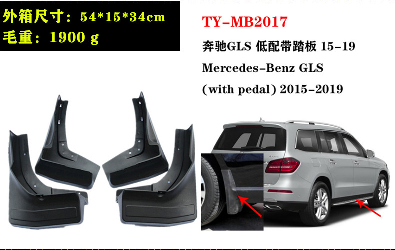 In-Stock 08-19 Model Mercedes-Benz Gl Mud Flaps Benz Gls 450/350 Car Accessories Mudguards Cross-Border
