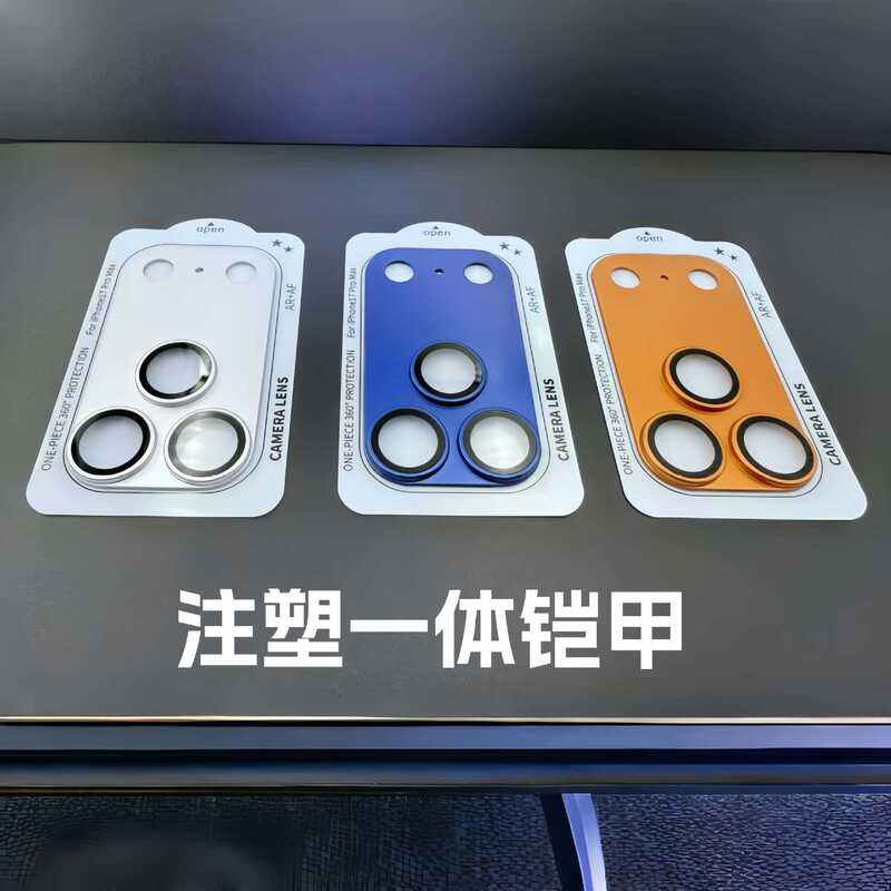 适用苹果17Promax一体铠甲镜头膜喷砂金属磨砂苹果iP17手机镜头贴|undefined