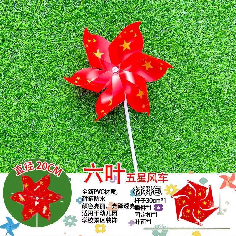 批发国庆节装饰手工玩具户外摆摊场景布置幼园儿童五星红旗小风车|undefined