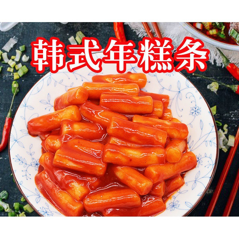 3袋装韩式辣炒年糕条 年糕批发方便速食炒年糕糯米糍粑韩剧零食|ru