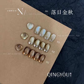 QINGYOU新款日式灌装水光白猫眼落日金秋四季猫眼网红绸缎猫眼