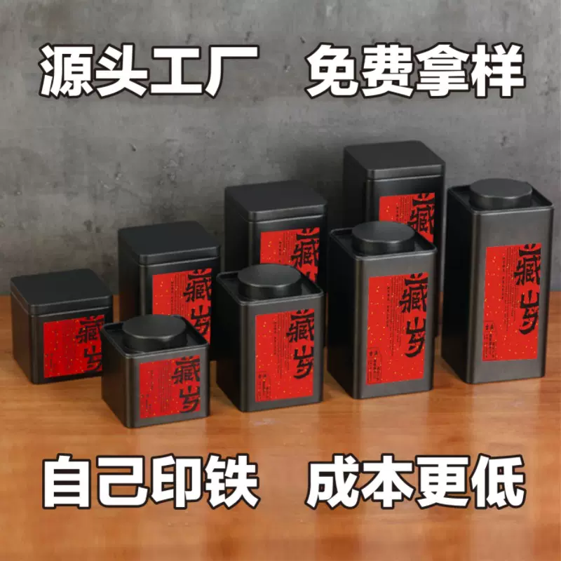 现货茶叶罐铁罐复古黑色金属茶罐铁罐茶厂马口铁罐子茶叶铁盒