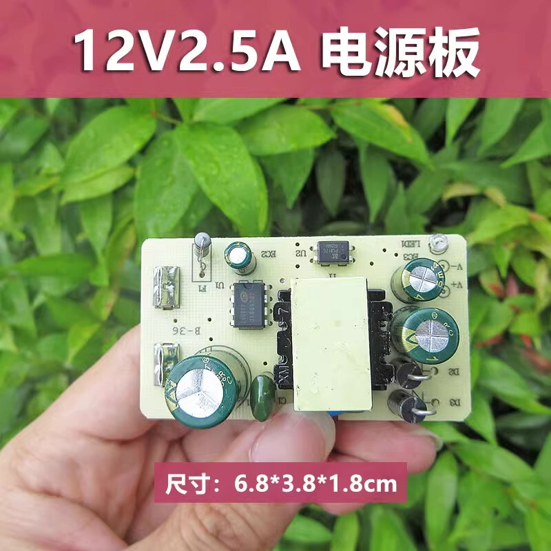 AC AC 220V to DC DC12V2.5A built-in power circuit board universal 12V2A isolated power module