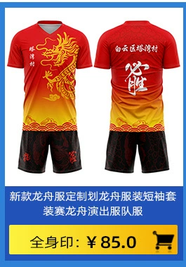 国潮速干划龙舟服定制套装男比赛龙舟队服训练服装端午节龙船衣服订制详情2