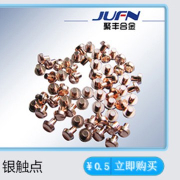 厂家批发大量纯银接点 银触点 三复合银触点 水龙头银触点