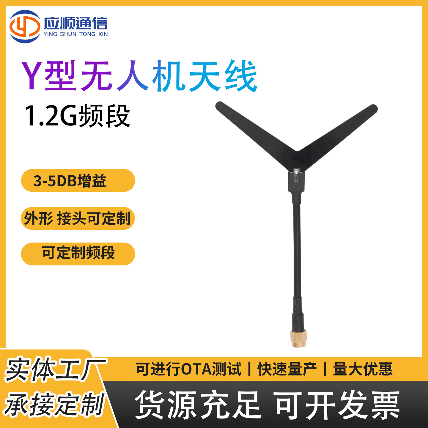 FPV穿越机1.2G Y型天线/ABS柔性 图传发射接收天线 厂家可定制