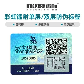 防伪商标;不干胶标签;标签、标牌