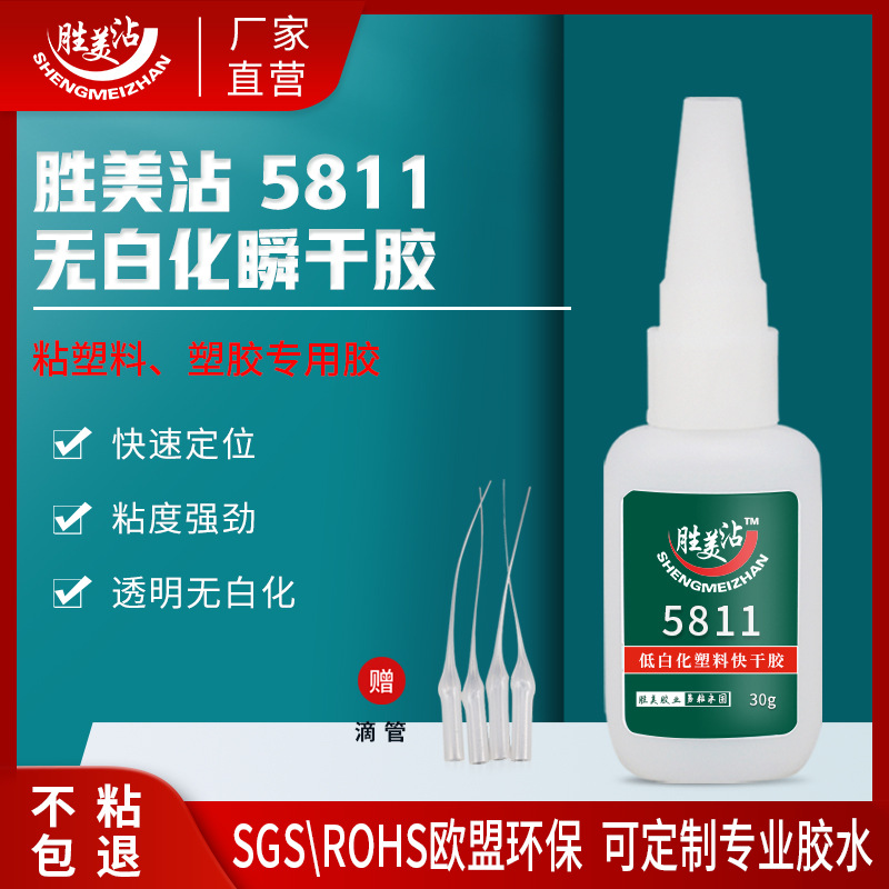 胜美沾塑料玩具专用强力速干胶 无白化白色粘合剂PVC亚克力胶水