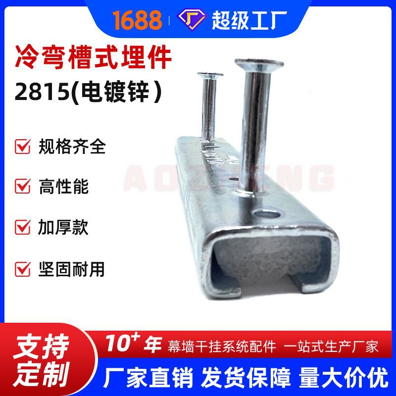 Q235B槽式埋件 2815冷弯预埋槽道幕墙U型钢