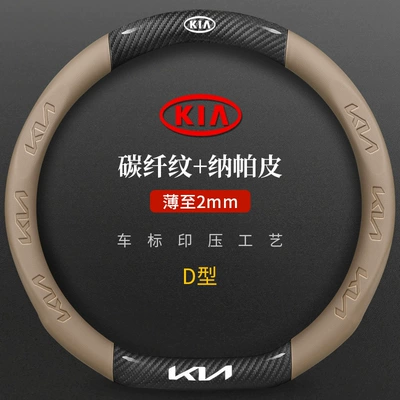 k2 Selatu kx3 Huan Chi K4 | Steering wheel cover - off-white-d-type-kia-38cm