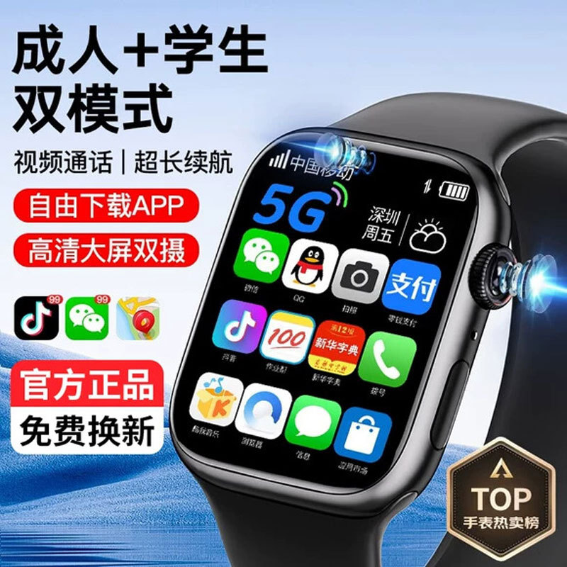 Children's Phone Smart Watch 5g Positioning Waterproof Video Wifi Card Insertion Primary School Junior High School High School Students Health Monitoring