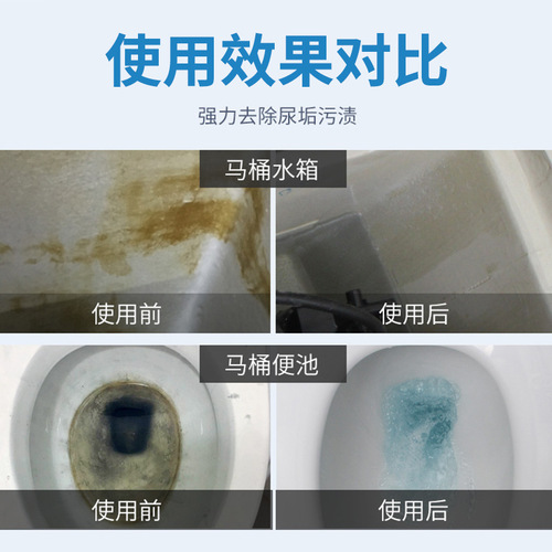 Urine alkali dissolving agent removes toilet urine stains and yellow stains. Toilet cleaner dissolves sitting and squatting toilets to remove urine stains.