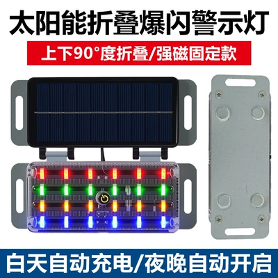 Car Anti-Rear Collision Solar Warning Strobe Light for Trucks, Vehicle-Mounted Night Safety Led Wireless Tail Light (Other lights) - folding-solar-colorful-strobe-light-strong-magnetic-model-lights-up-at-night