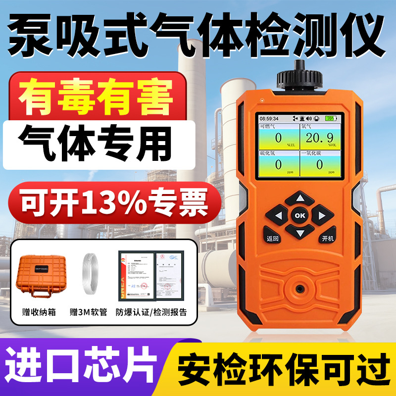 泵吸式气体检测仪源头厂家制定一氧化碳二氧化碳地下车库浓度探测