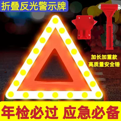 Warning sign set for new cars, car - national-standard-warning-sign-large-safety-hammer-with-base