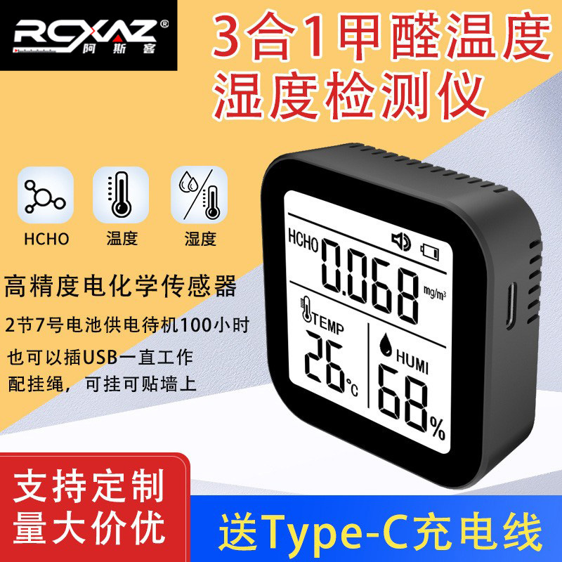 高精准甲醛检测仪 测甲醛家用便携新房室内甲醇测试检测盒TVOC