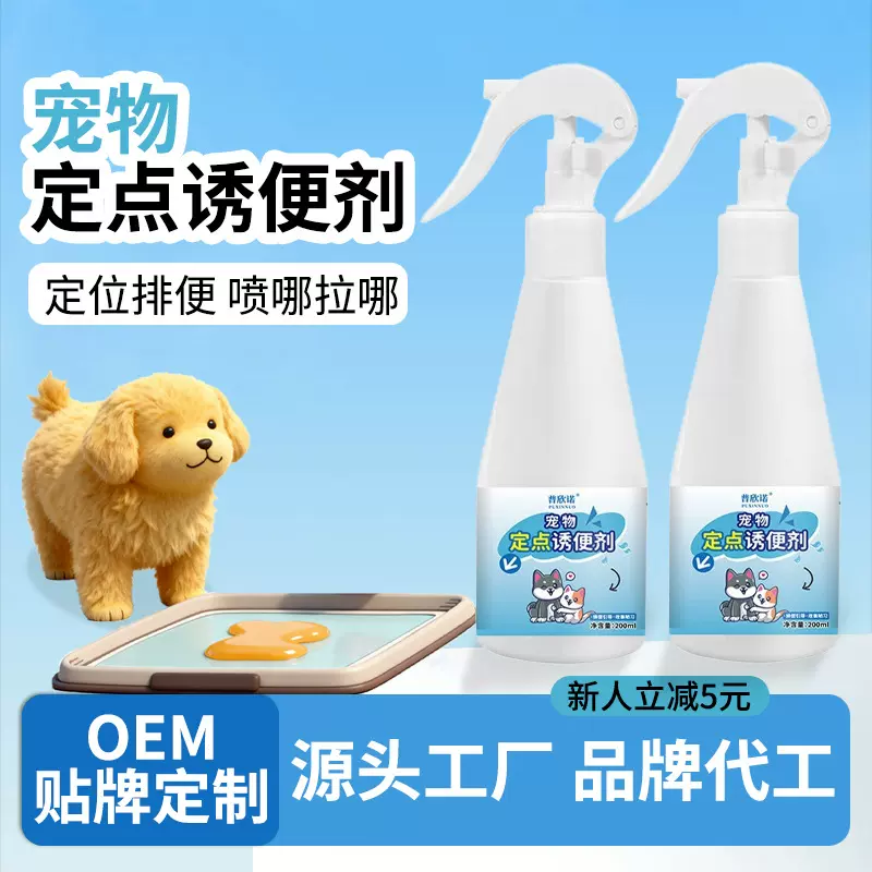 【26年6月到期清仓】普欣诺猫狗排便诱导剂防乱拉尿200ml厕所诱导