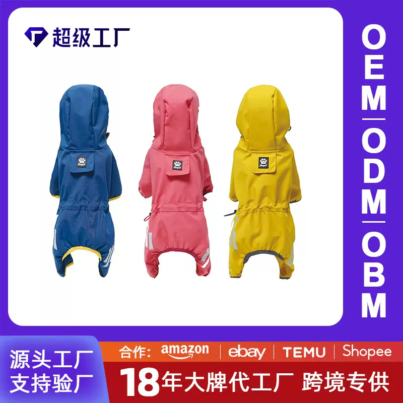 跨境爆款狗狗全包衣服反光四腿宠物雨衣中小型犬衣服