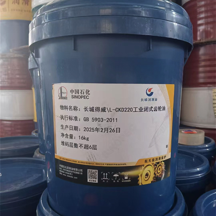 中石化长城得威L-CKD220工业闭式齿轮油 16KG每桶 小桶长城齿轮油