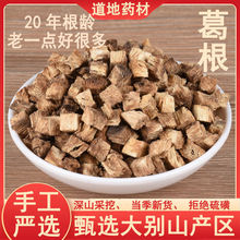 葛根材葛根块丁葛根干片泡水新鲜柴葛根葛根茶其他见包装中药材