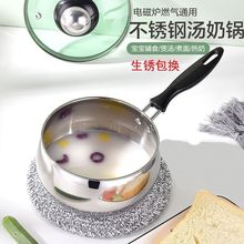 加厚不锈钢小奶锅宝宝婴儿辅食锅煮面泡面热奶家用煮汤锅无涂层