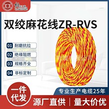 乾利通国标家用阻燃纯铜交联双绞麻花线ZR-RVS花线批发 多色可选