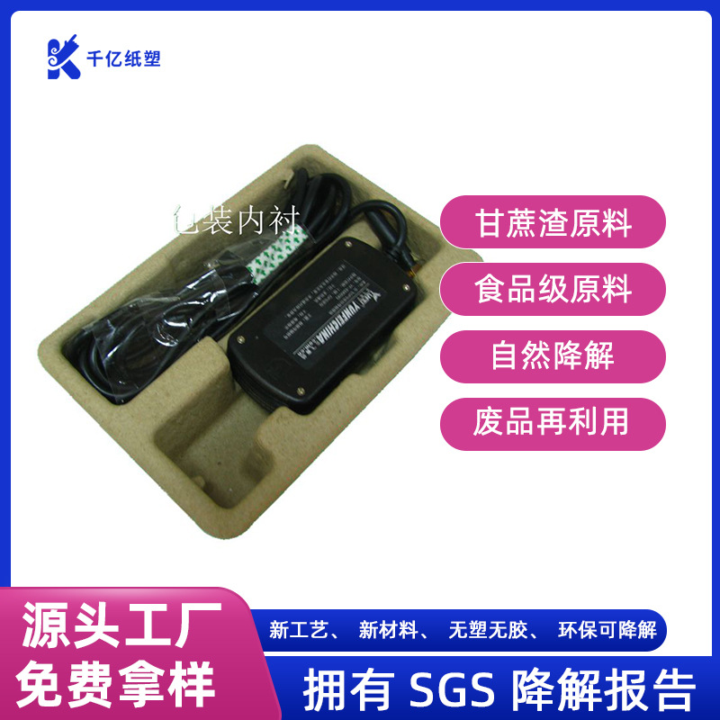 回收纸箱原材料纸托包装可堆肥全降解纸浆模塑电源插头纸托盘